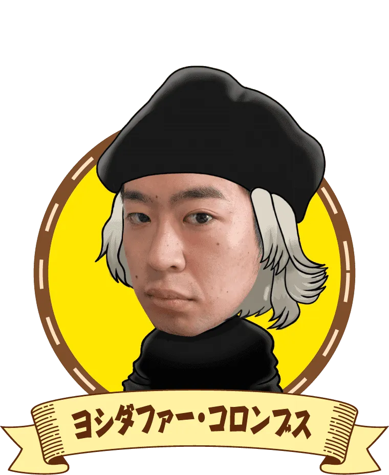 ヨシダファー・コロンブス