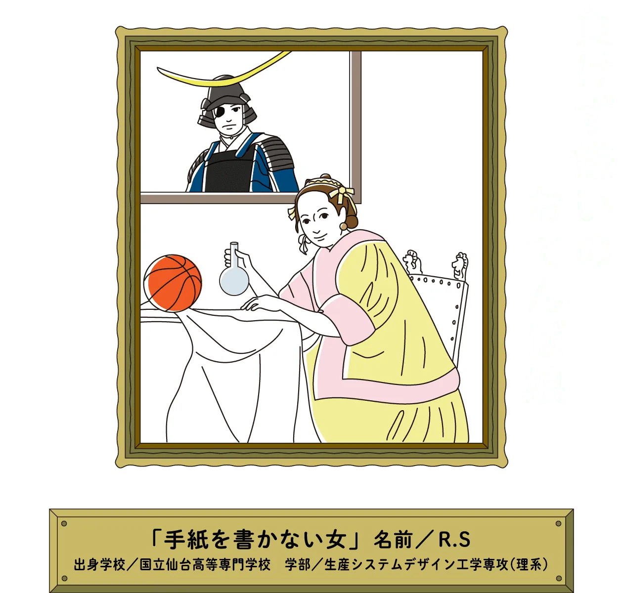 負けず嫌いのおてんば娘｜「手紙を書かない女」名前／R.S 出身学校／国立仙台高等専門学校　学部／生産システムデザイン工学専攻（理系）